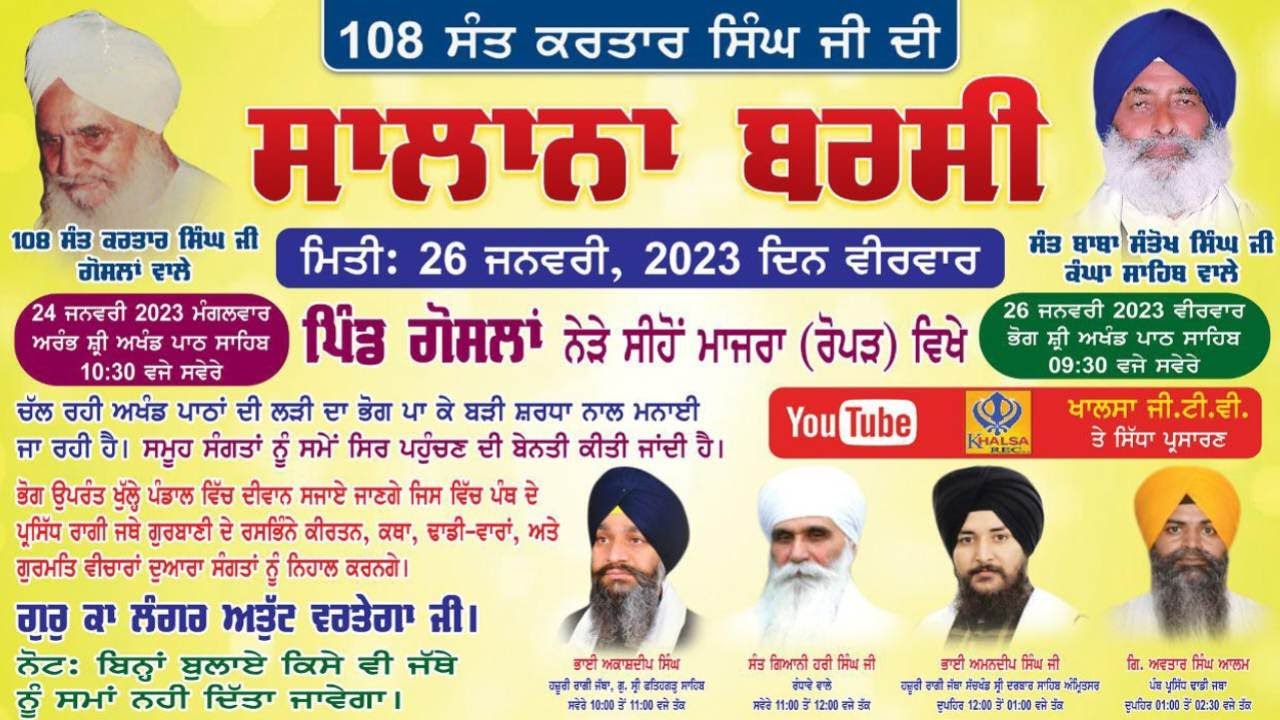🔴[Live] Goslan | Ropar | Salana Barsi Samagam | 26Jan 2023 | Khalsaji Tv