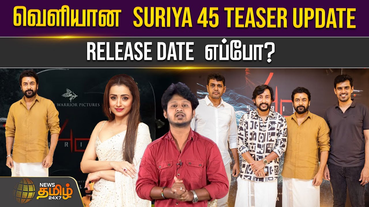 வெளியான Suriya 45 Teaser Update - Release Date எப்போ? | RJ Balaji | Actor Surya