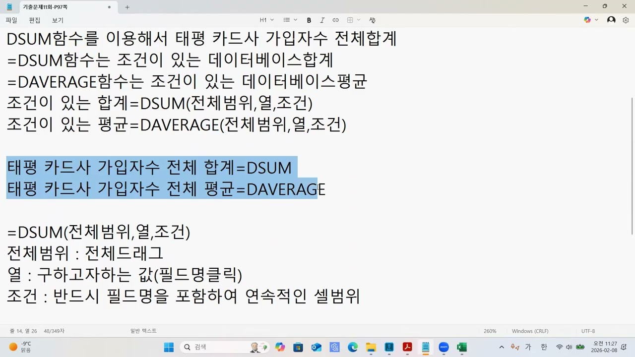 ITQ엑셀 : 제2작업-목표값찾기 및 필터