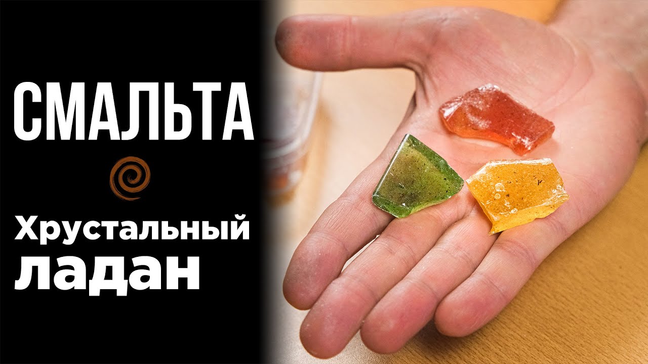 Хрустальный Ладан - Смальта