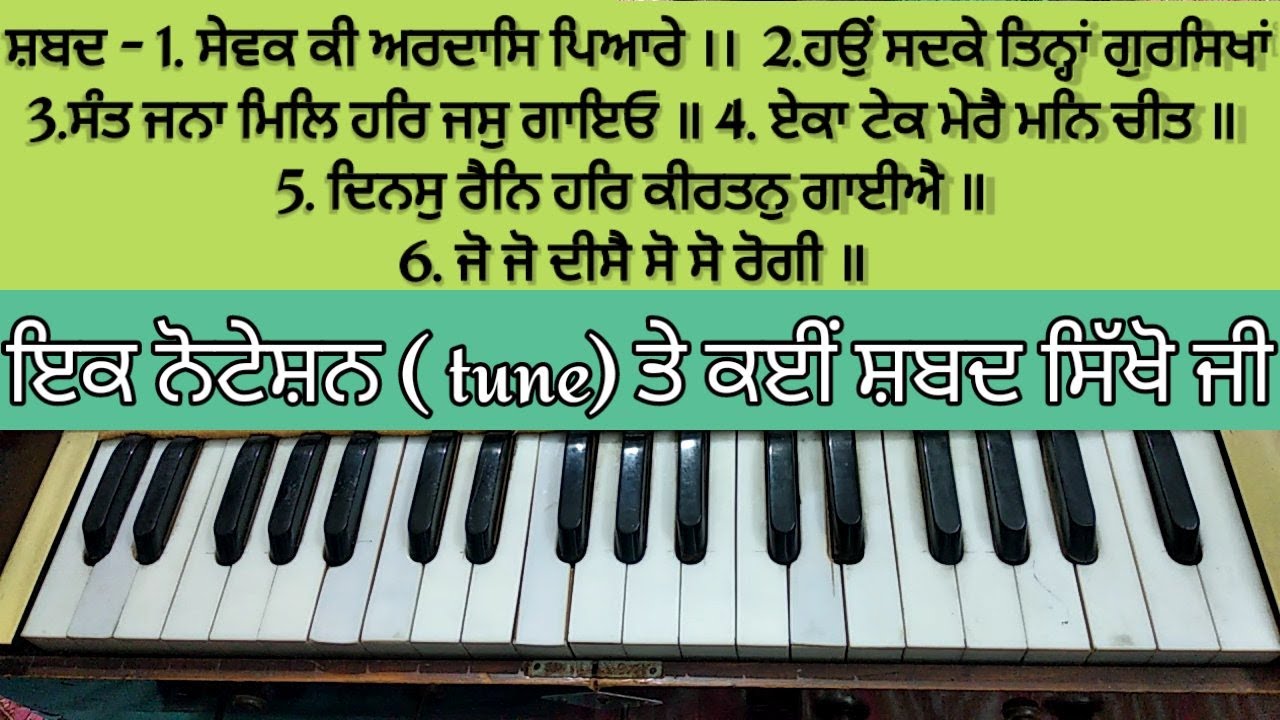 Learn 14 Shabad on 1 Tune With NOTATION