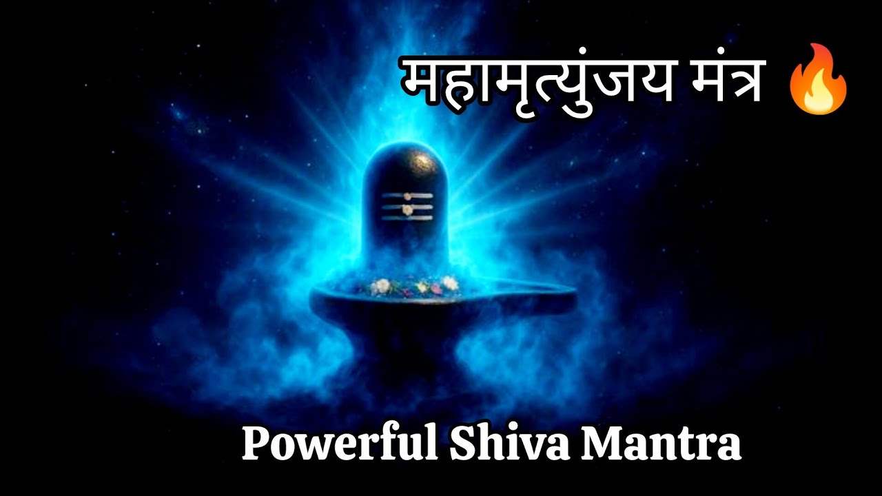 महामृत्युंजय मंत्र | Powerful Vedic Chant | Shiva Mantra for Protection