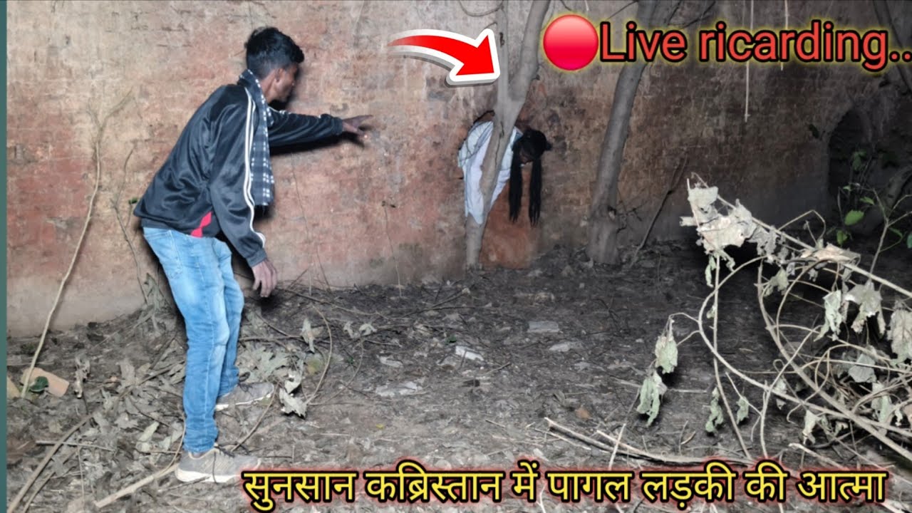 सुनसान कब्रिस्तान में पागल लड़की की आत्मा 🔴 Live ricarding...The Night King