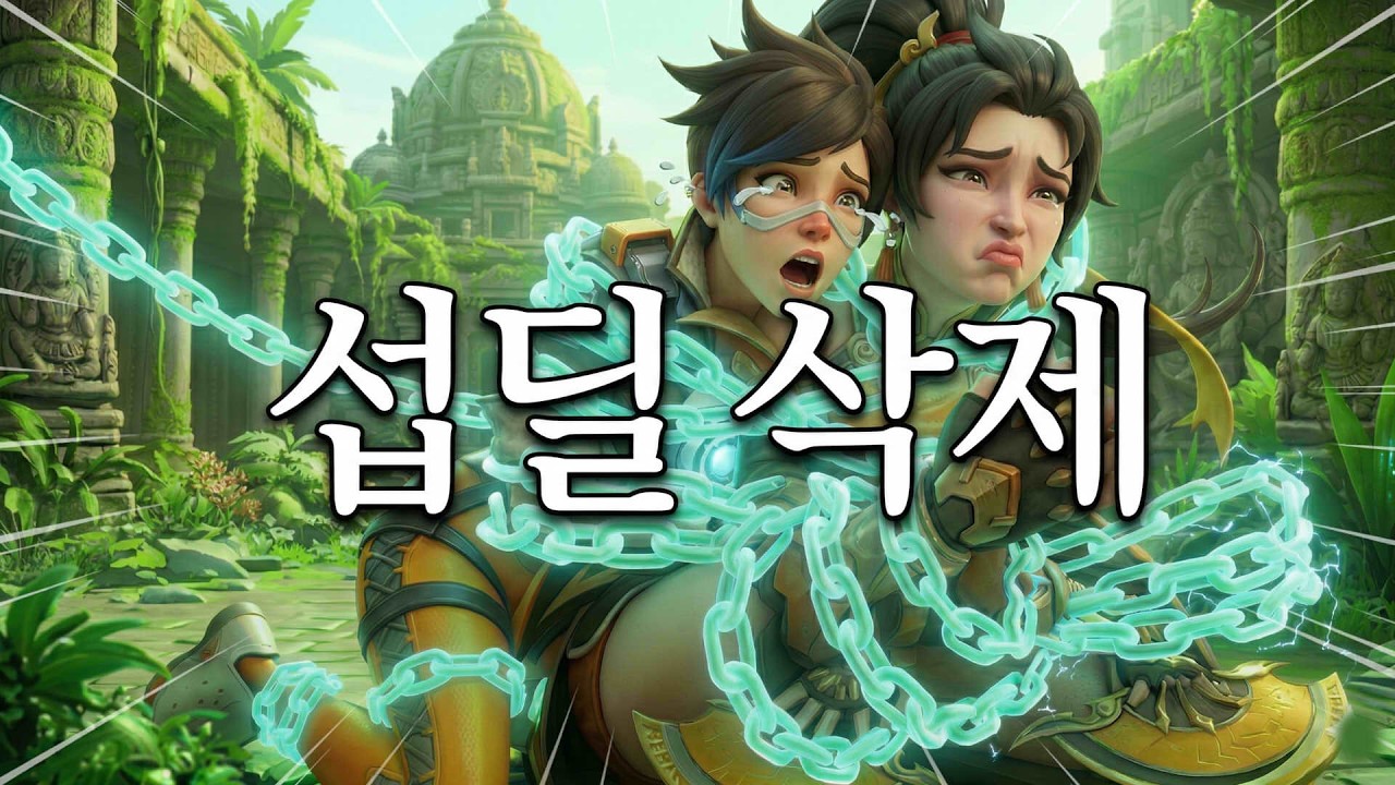 오버워치 역사상 가장 열받는다는 힐러 '미즈키'...딜러들 하루종일 묶었더니 ㅋㅋㅋ