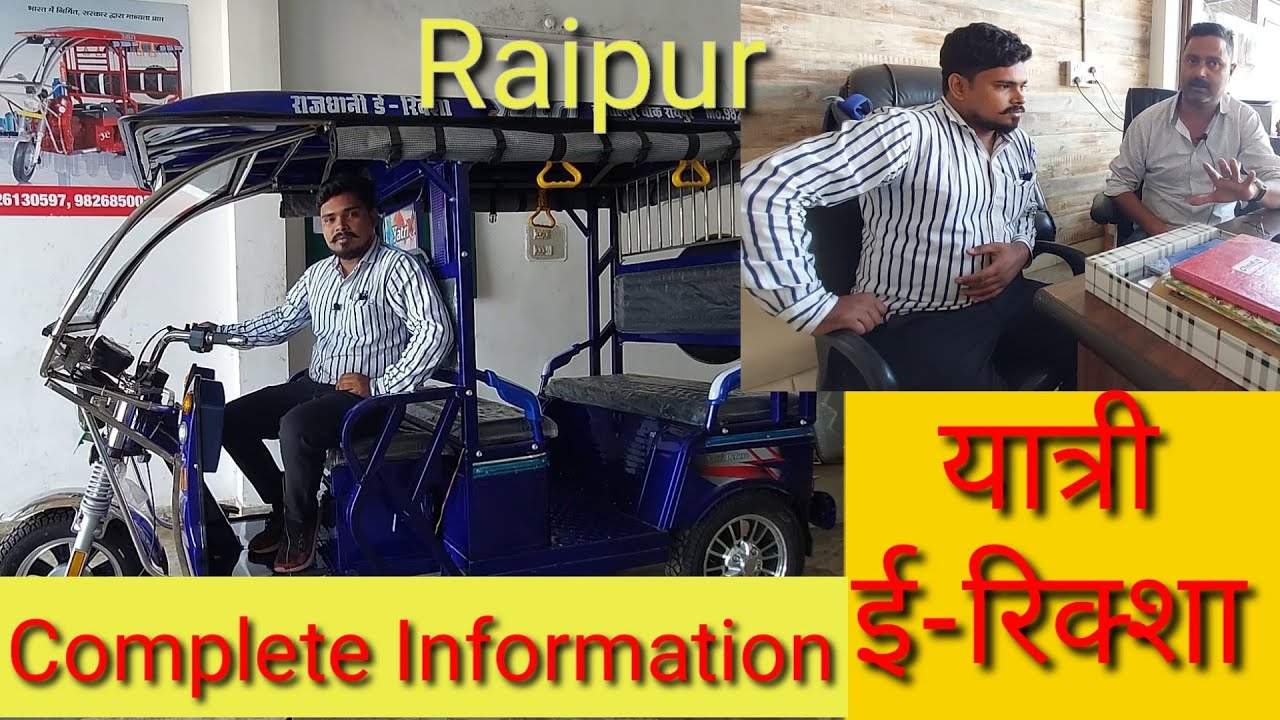 Yatri Deluxe E-Rickshaw | नया ई रिक्शा | Rajdhani Auto Raipur |  बैटरी वाला रिक्शा | Review & Detail