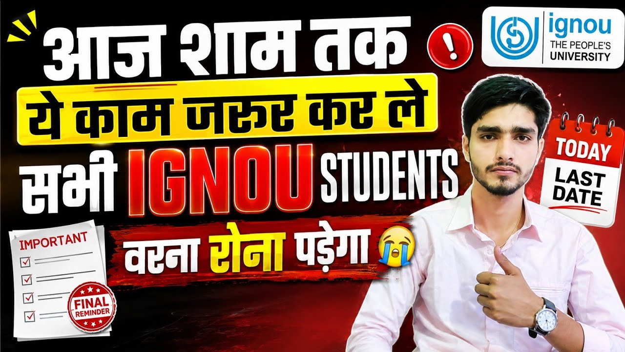 🚨Do this by this evening, all IGNOU students | Or you'll regret it later 😭 | IGNOU Latest Update