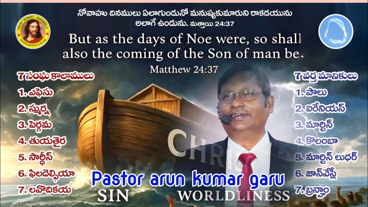 Message by pastor arun kumar garu 