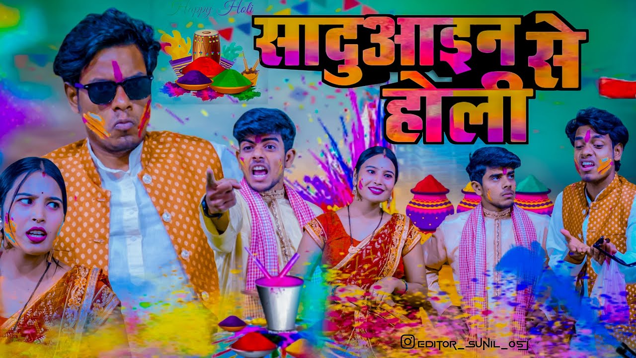 सढ़ुआइन से होली || Sadhuain Se Holi || Jp Yadav Comedy || The Jp Yadav Show || #jpyadav #holi