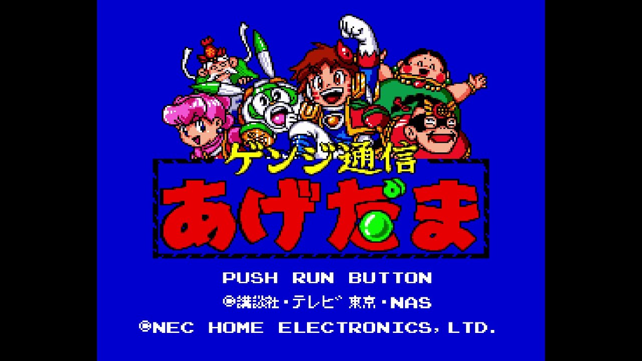 GENJI TSUSHIN AGEDAMA (ゲンジ通信 あげだま). [PC Engine - Hucard]. (1991 NEC). 1CC. 60Fps.