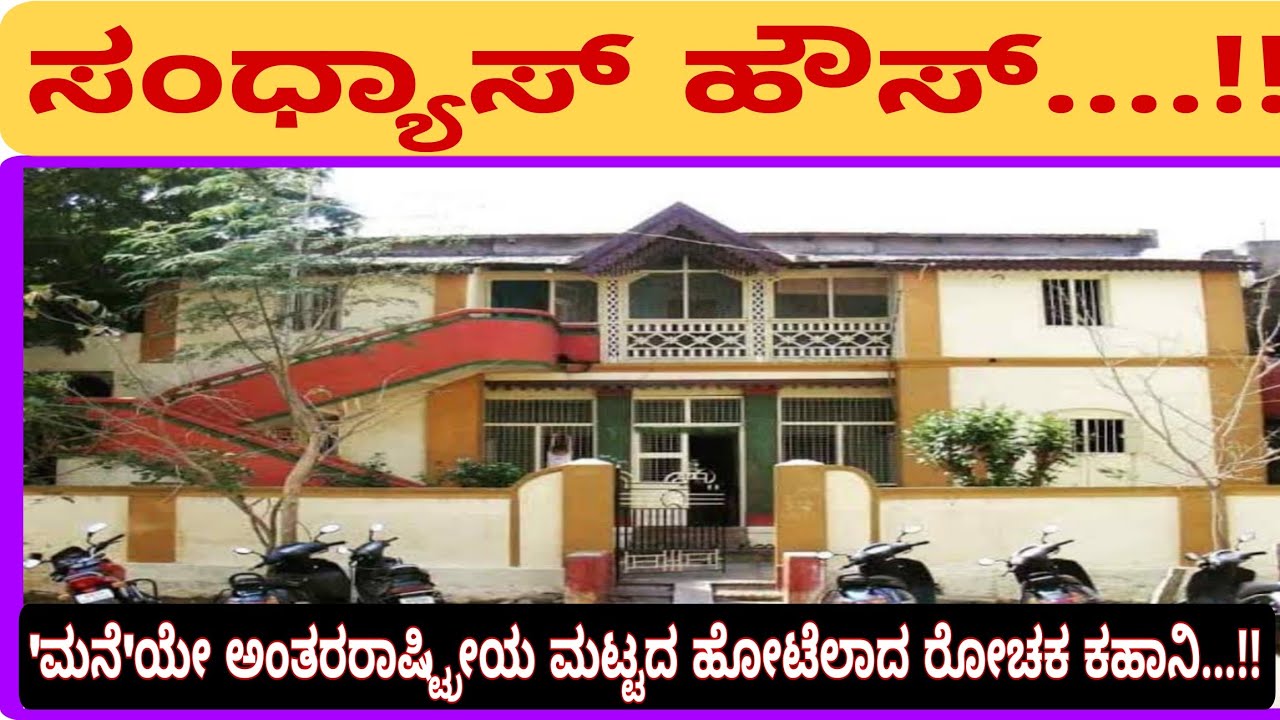 SANDHYAS HOUSE|ಸಾತ್ವಿಕ ಆಹಾರ+ಮನೆ ಊಟ | ಮೈಸೂರಿನ ಫೇಮಸ್ ಈ ಹೋಟೆಲ್|UNLIMITED ಹಬ್ಬದ ಊಟ..!|