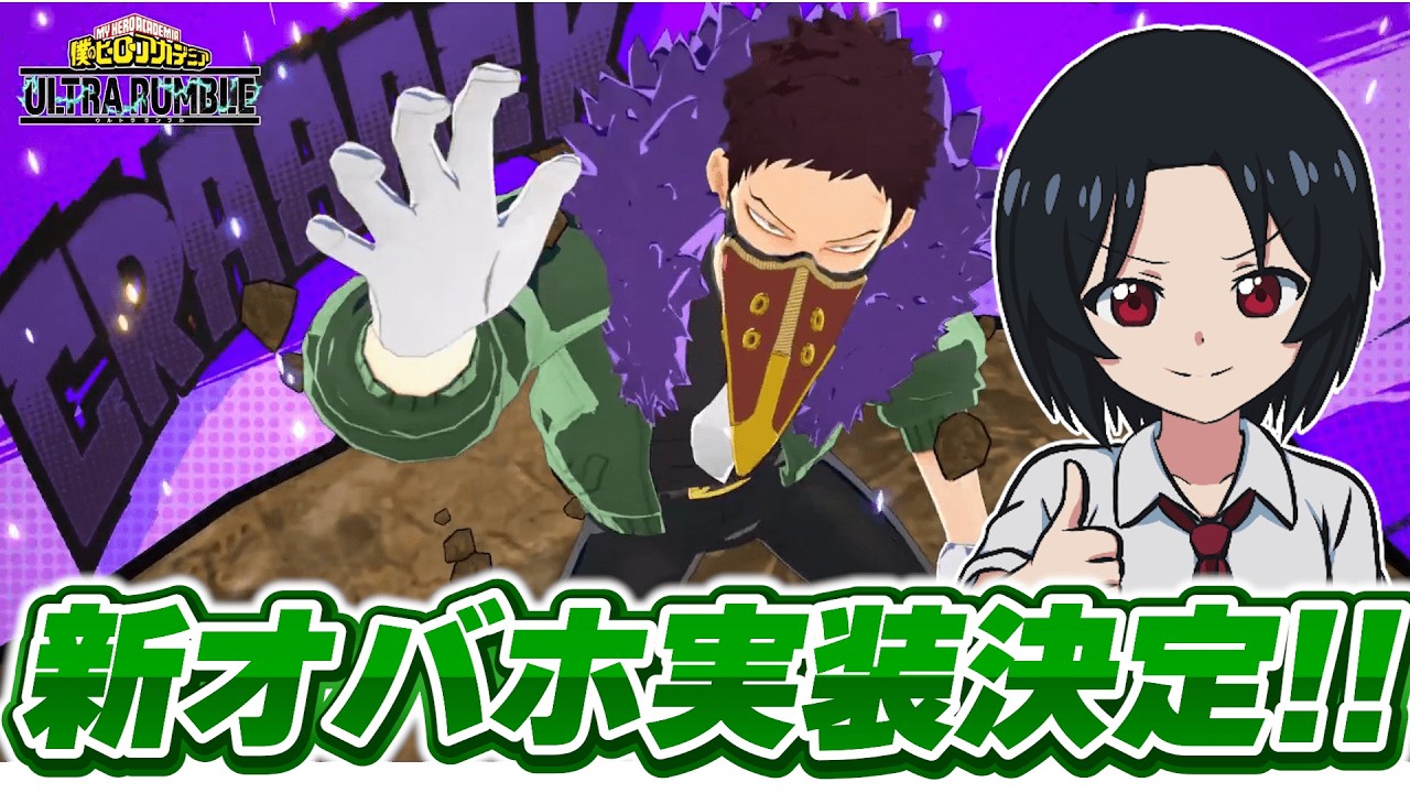 【ヒロアカUR】2月18日に新オバホがくるぞぉぉぉぉ!!!まったり配信