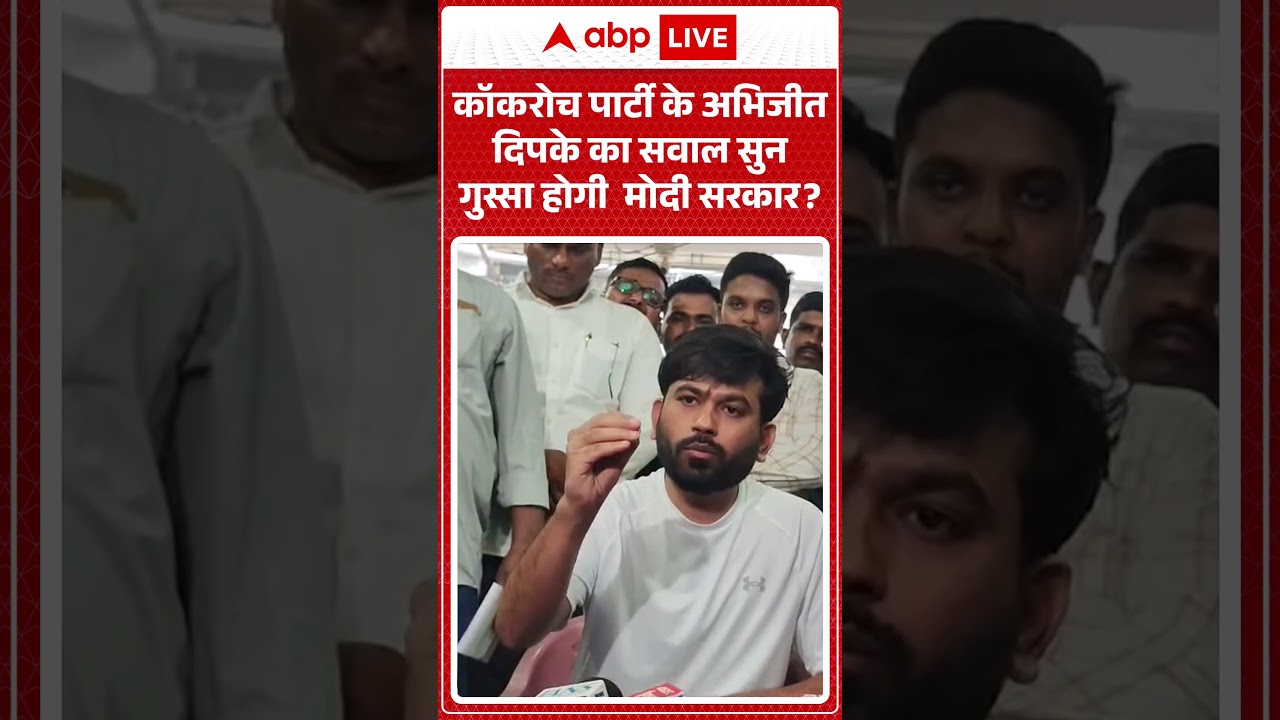 Abhijeet Dipke Latest News : Cockroach Party के अभिजीत दिपके का सवाल सुन गुस्सा होगी  मोदी सरकार |