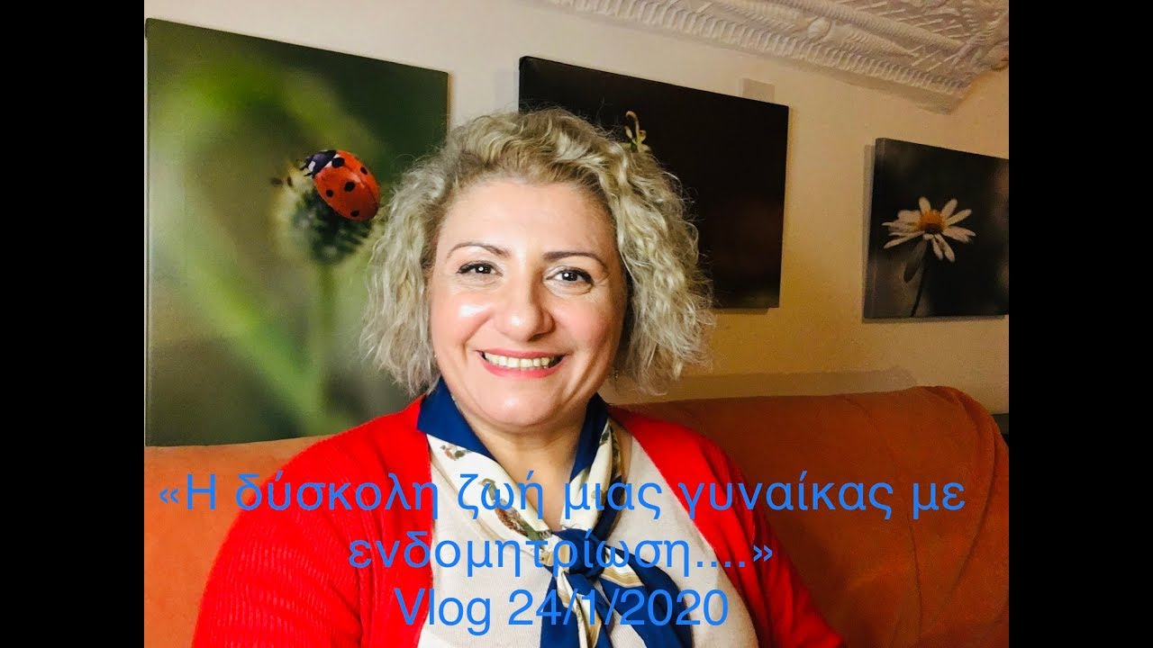 «Η δύσκολη ζωή μιας γυναίκας με ενδομητρίωση....»