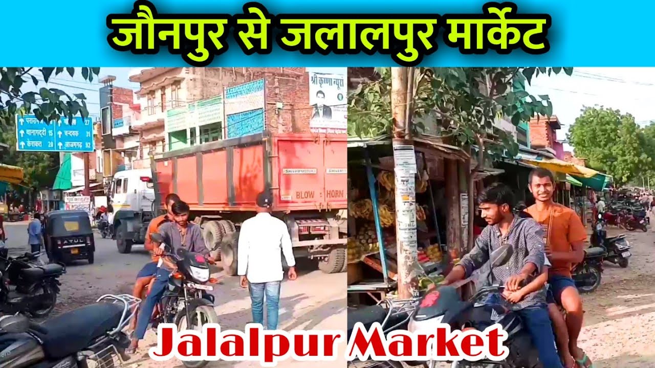 जौनपुर जलालपुर मार्केट | Jaunpur Jalalpur Market | जलालपुर मार्केट | New Highway #jaunpurvlogger