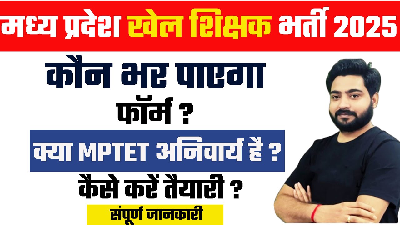 MP Khel Shikshak 2025 | MP Varg 2 Latest News | MP Varg 3 latest News | MP Sport Teacher Vacancy