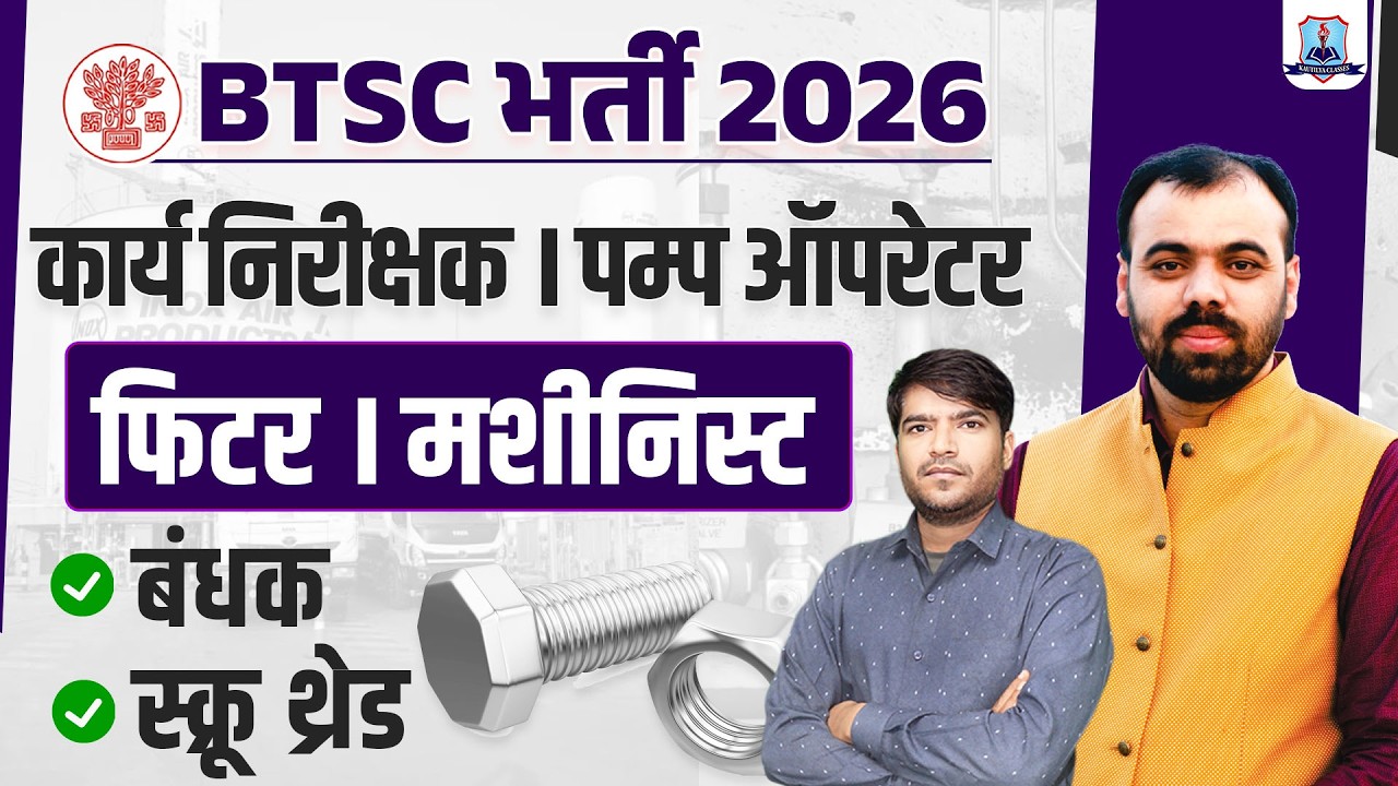 BTSC Vacancy 2026🔥| Fitter & Machinist Trade | Mortgage, Screw Thread | BTSC 2026