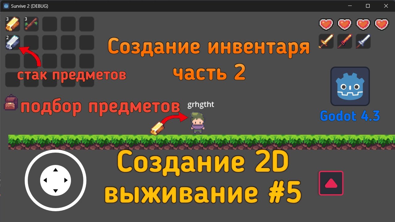 подбор предметов, создание инвентаря часть 2 - Godot 4.3 Создание 2D выживание - №5