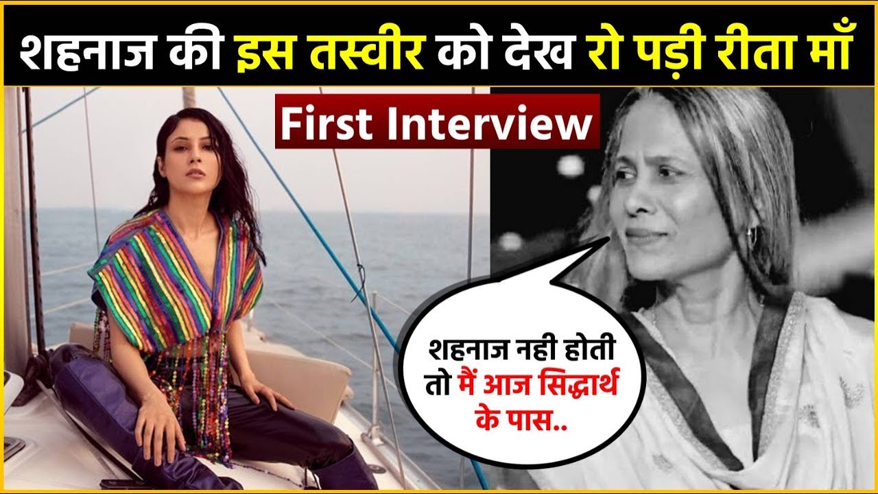 Rita Maa Cried After Seeing This Picture Of Shehnaaz Gill ! FULL INTERVIEW
