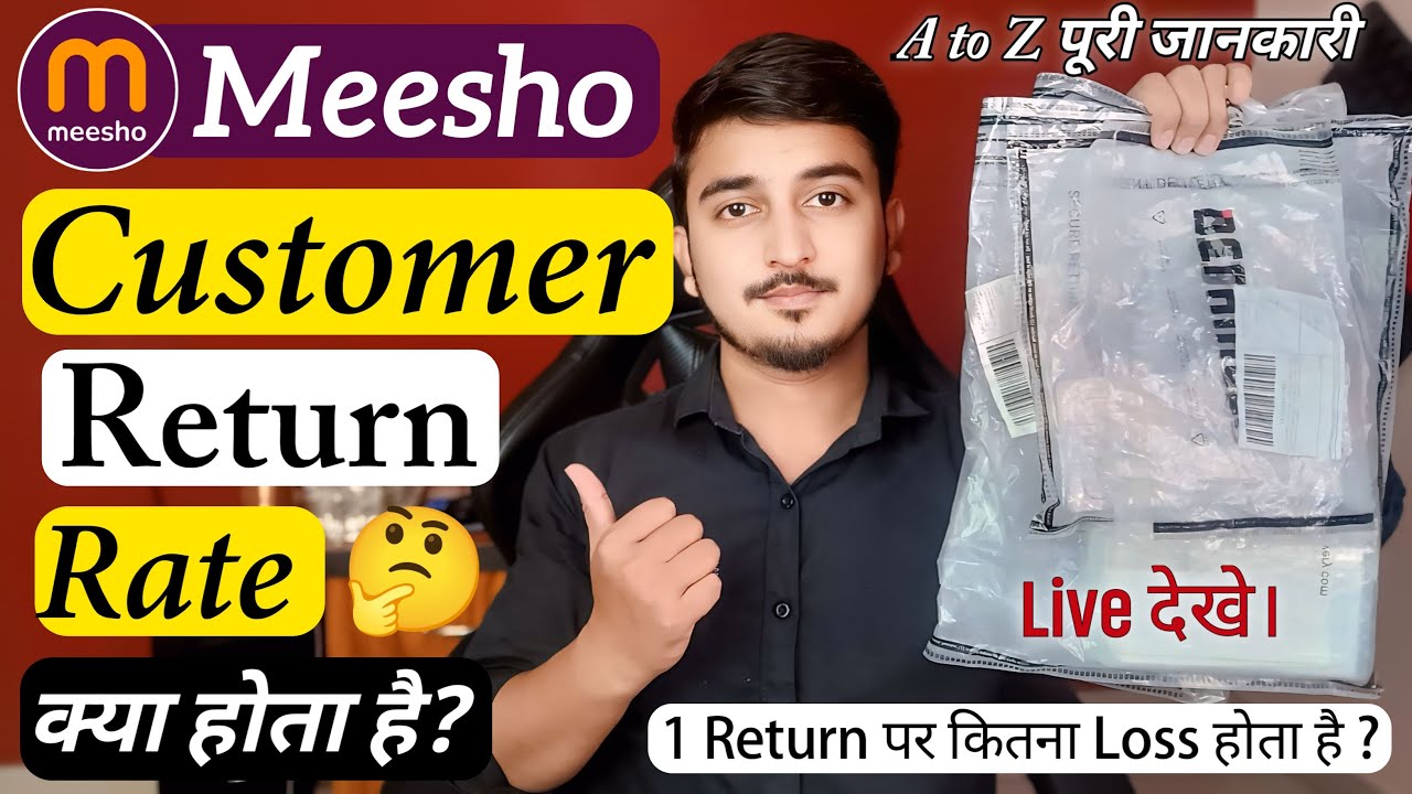 1 Customer Return पर कितना Loss होता है | Meesho Customer Return Charges | Customer Return Rate