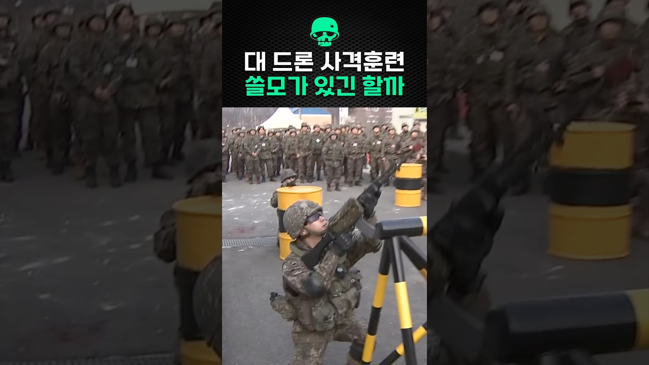 대 드론 사격훈련 쓸모가 있긴 할까?