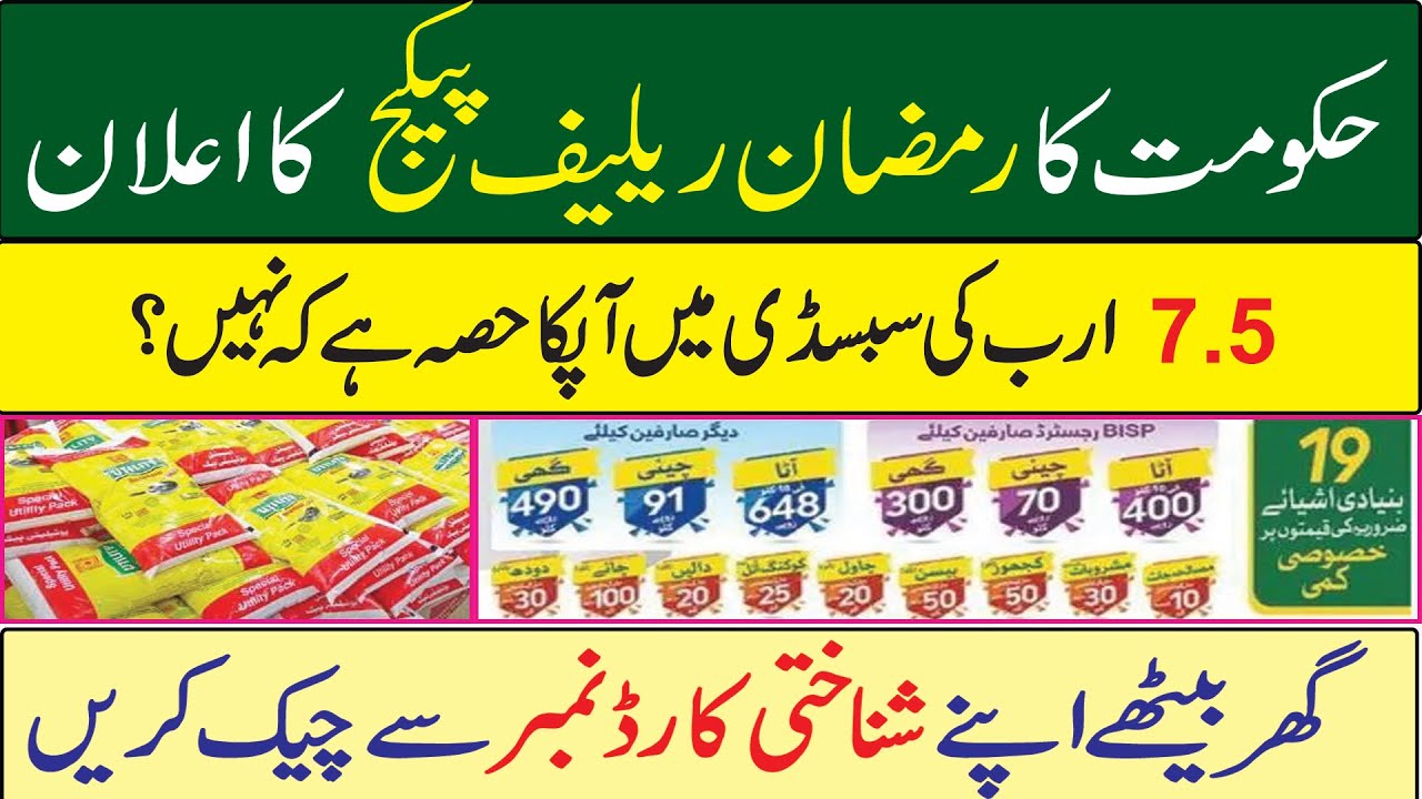 How to Check Eligibility for Ramadan Subsidy  Relief Package 2024