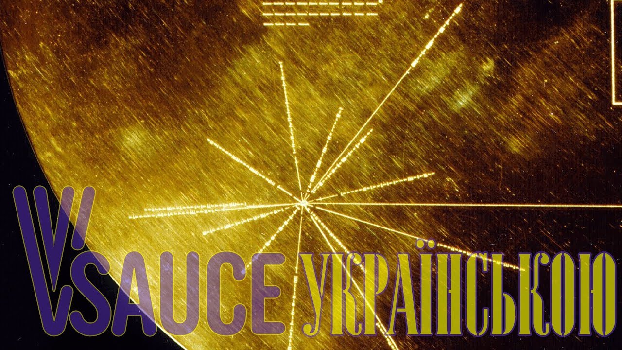 Послання в майбутнє - Vsauce українською
