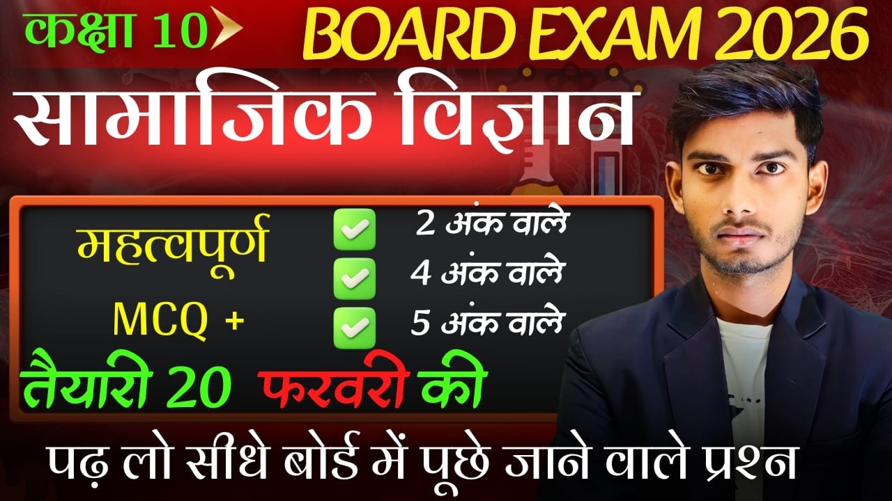 Class 10 Social Science Final Maha Revision 2026 | Last Most Important Questions | UP Board Exam