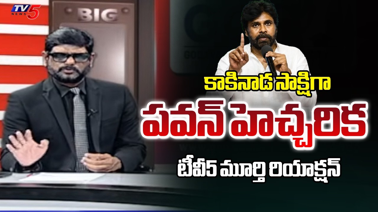 TV5 Murthy Intro of Big News Debate | AP Deputy CM Pawan Kalyan Warning | YCP | Jagan | TV5 News