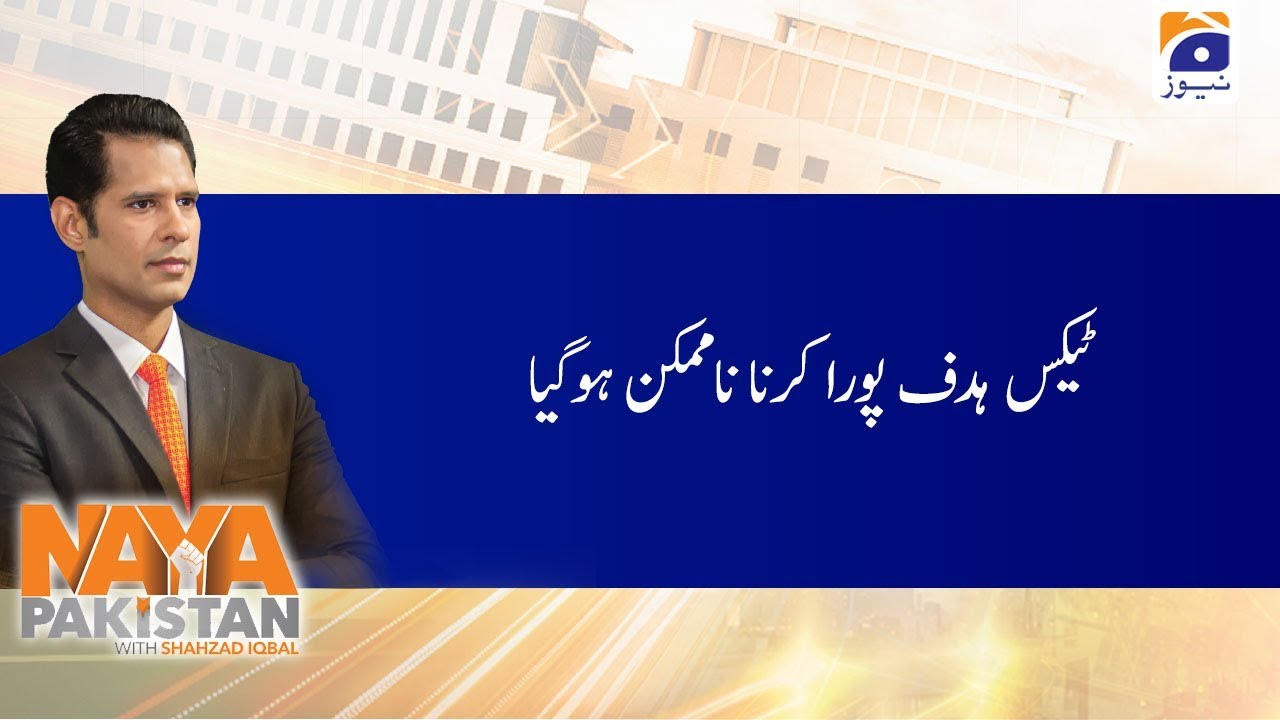 Naya Pakistan | 7th February 2020 | Part 1