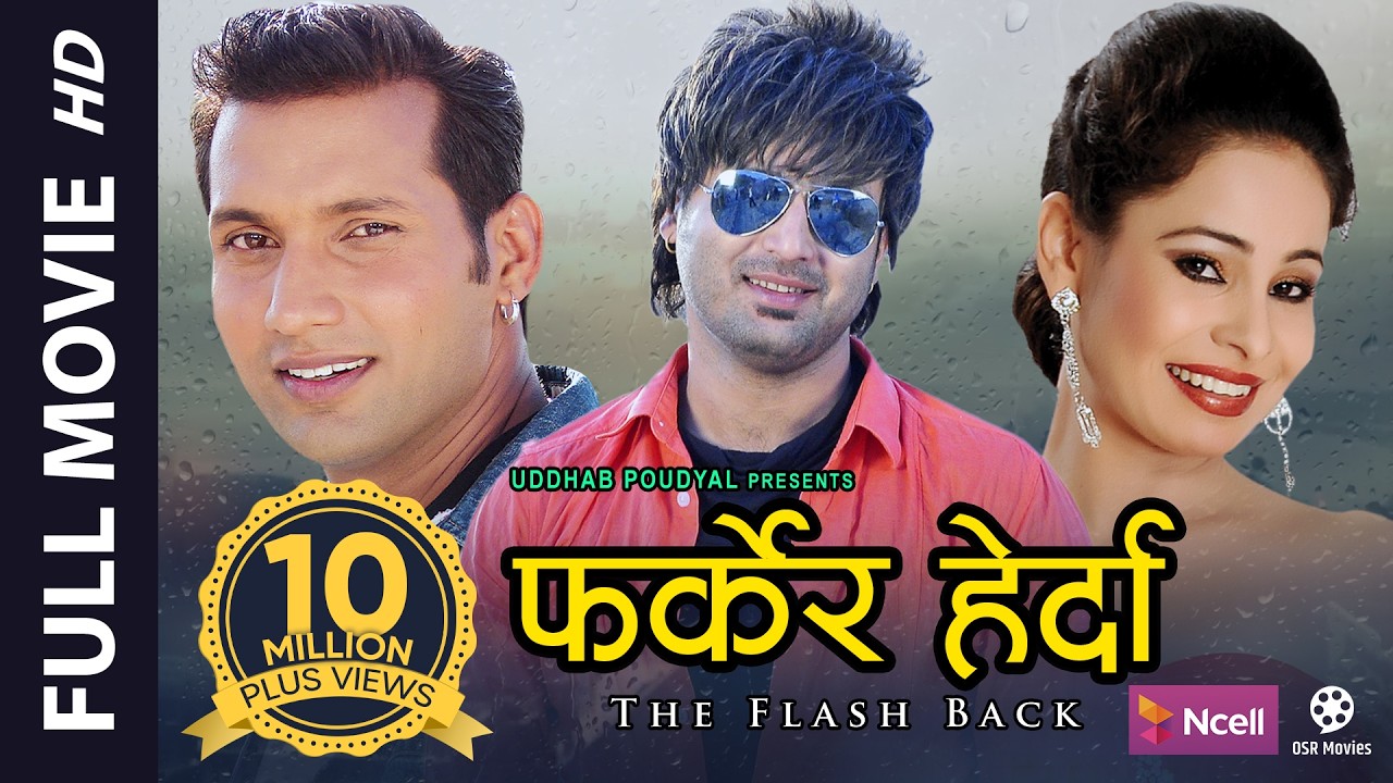 FLASH BACK (Farkera Herda) - Superhit Nepali Full Movie || Nikhil Upreti, Aryan Sigdel, Yuna Upreti