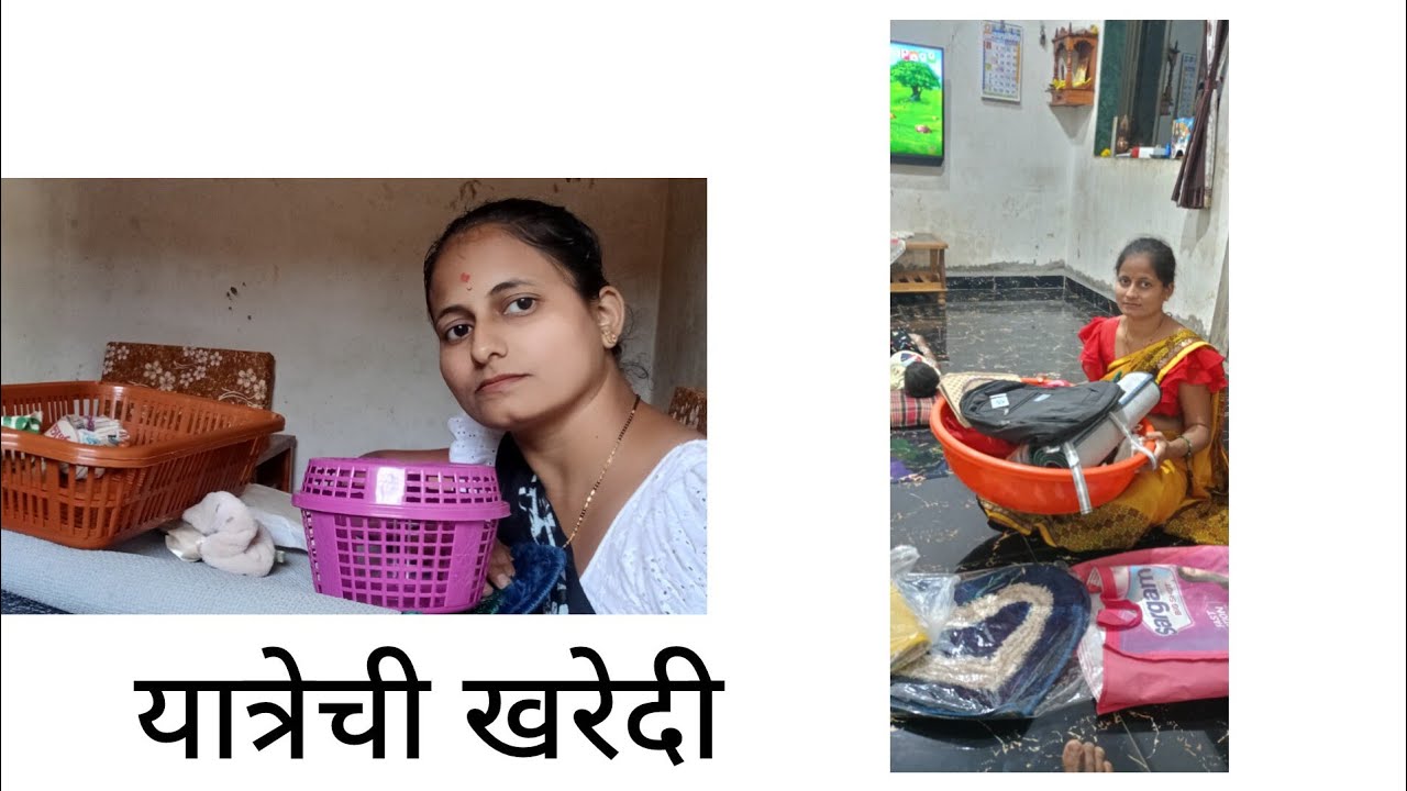 यात्रेची खरेदी #video #minivlog #व्हिडिओ यात्रेची खरेदी