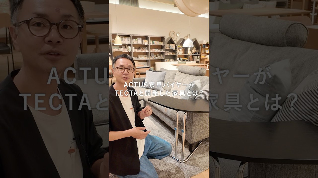 ACTUSがTECTAと共同開発した使い勝手抜群のサイドテーブルとは？ #shorts #actus