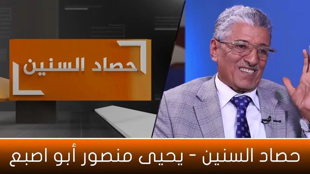 حصاد السنين | يحيى منصور أبو اصبع | 7 ديسمبر 2022 | المطاردة | الجزء السابع