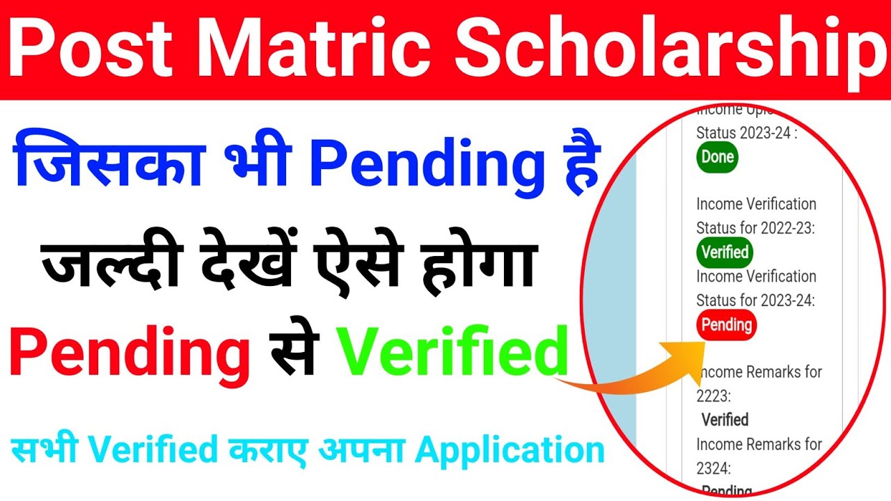 Bihar PMS Income Certificate Pending | How to Fix PMS Income Verification Status