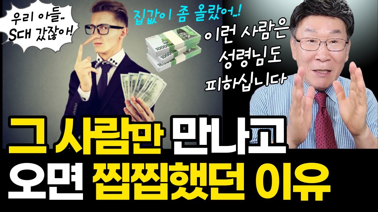 절대,이런 유형의 자랑을 하면 안 되는 이유ㅣ제발 이 자랑은 하지 마세요ㅣ성령님도 진짜 책임 못집니다