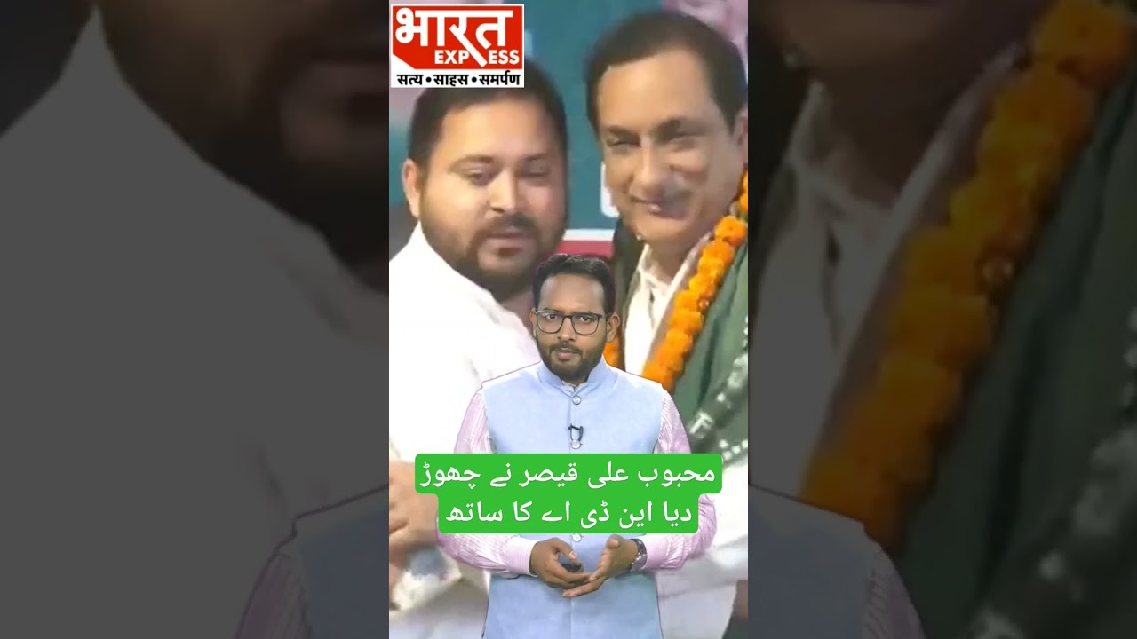 Mehboob Ali Kaiser joins RJD #mehboobalikaiser #ljp #rjd #loksabhaelection2024