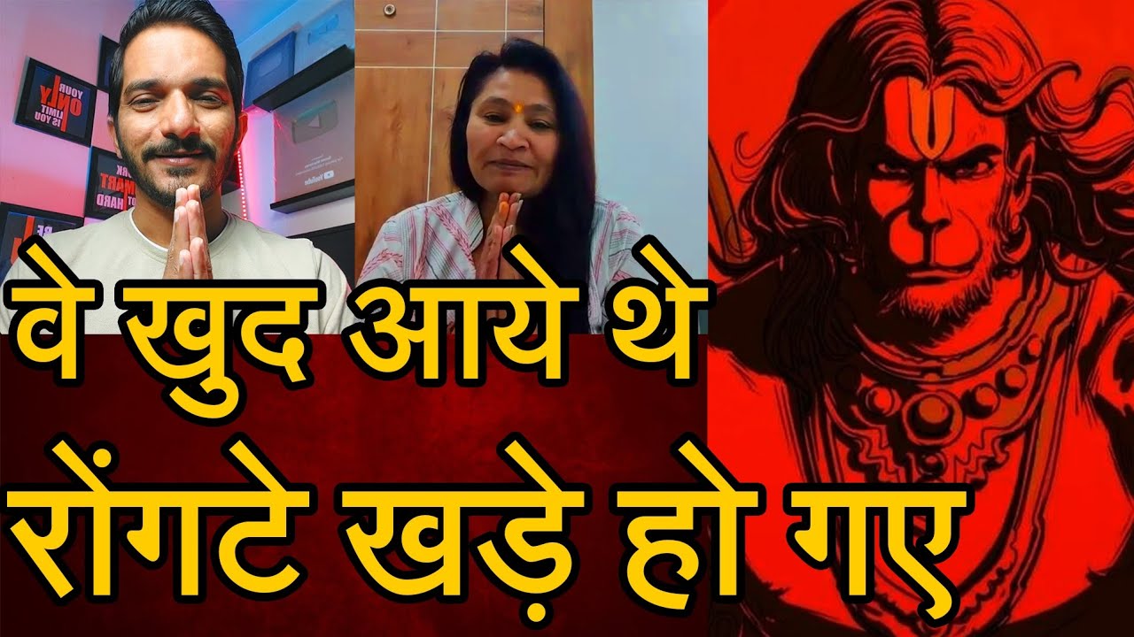 Episode - 32 | मेरी मदद करने वे खुद आये थे | रोंगटे खड़े हो गए | हनुमानजी का चमत्कार | भक्त की वाणी