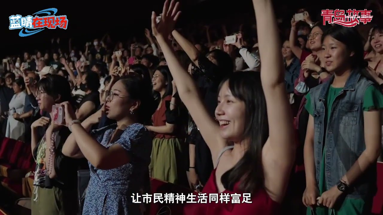 喜欢您来喜欢您再来！这里是“2025最具幸福感城市”——青岛！ 来源：青岛网络广播电视台