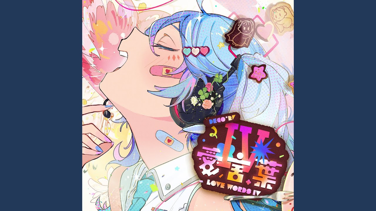 愛言葉Ⅳ -Instrumental-