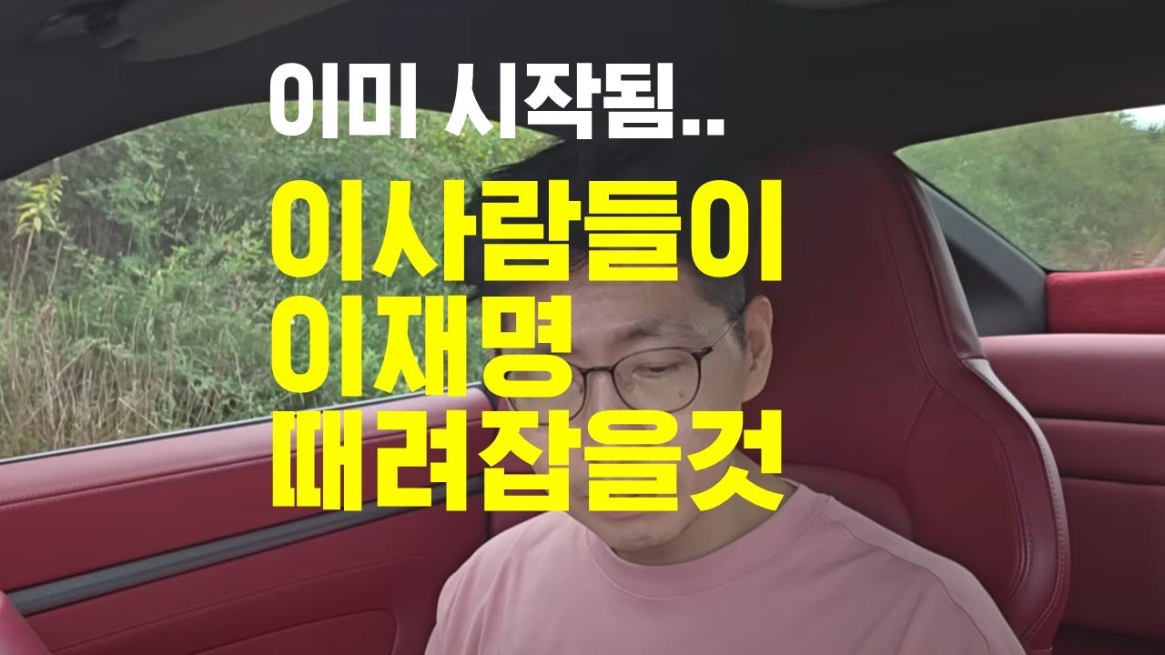 이사람들이 이재명 때려잡는 중