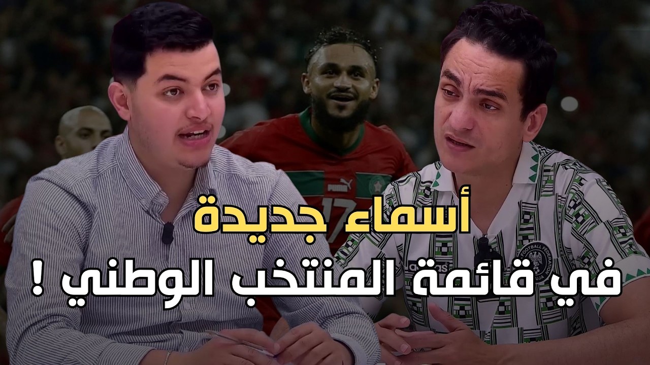 آشكاين مع المحترفين🇲🇦| عودة بوفال، تألق النصيري والزلزولي🔥، مشكلة مزراوي مع اليونايتد🏴󠁧󠁢󠁥󠁮󠁧󠁿