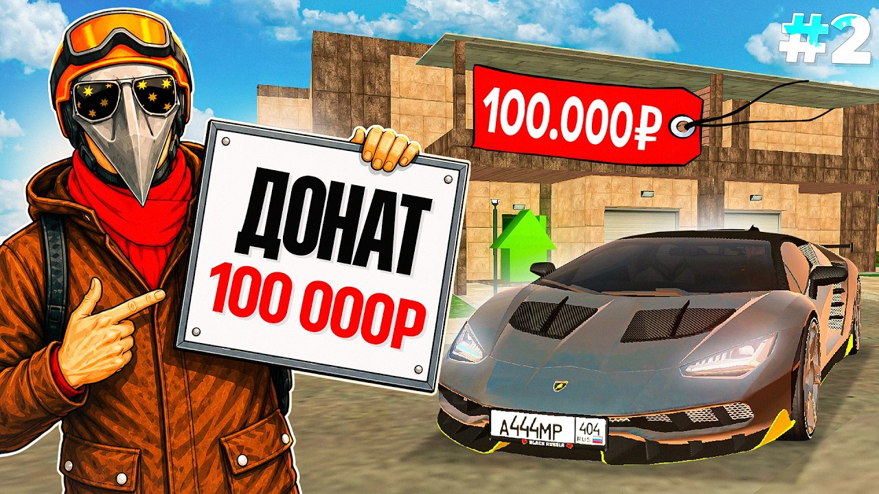 ЛУЧШИЙ СТАРТ за 100К РУБЛЕЙ на BLACK RUSSIA!