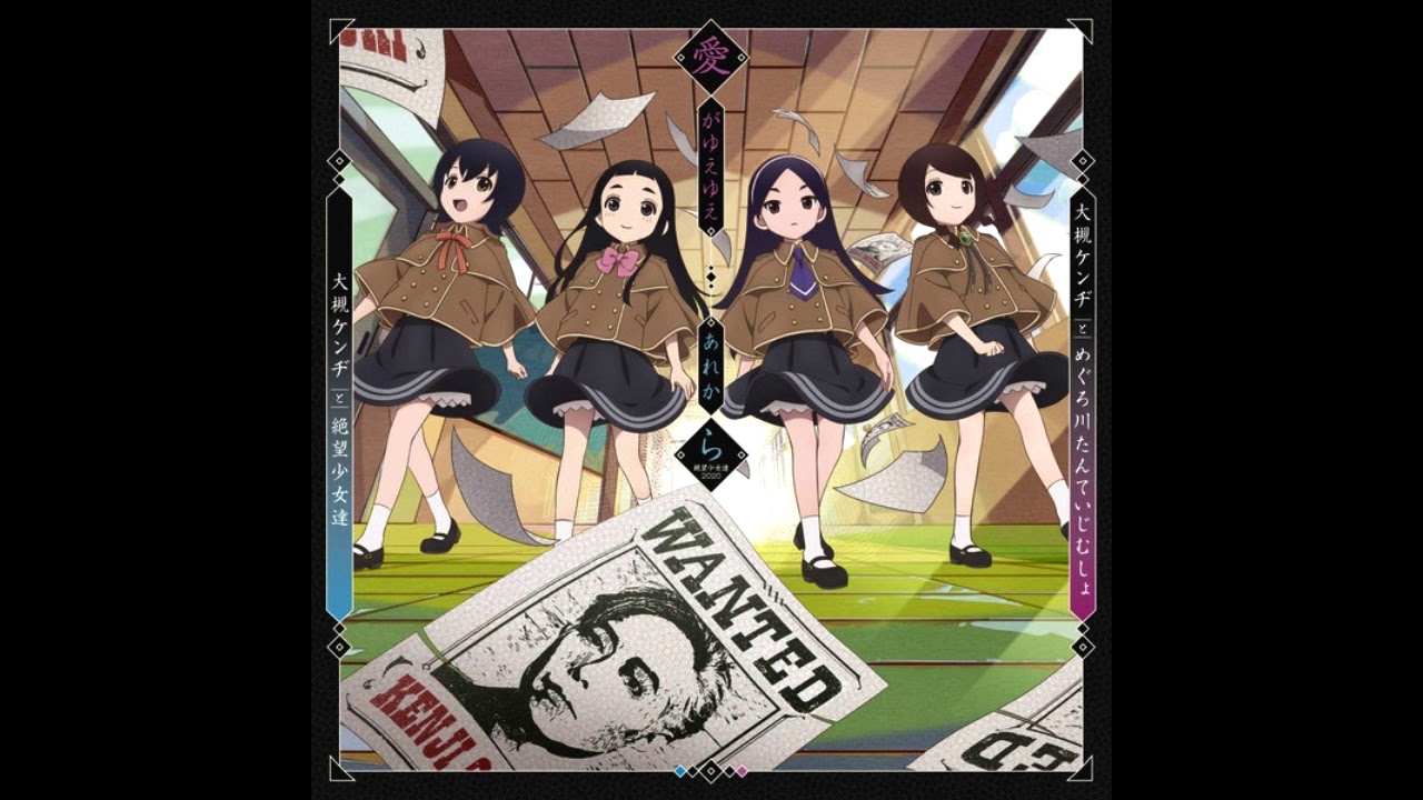 Are Kara (Zetsubou Shoujo-tachi 2020)