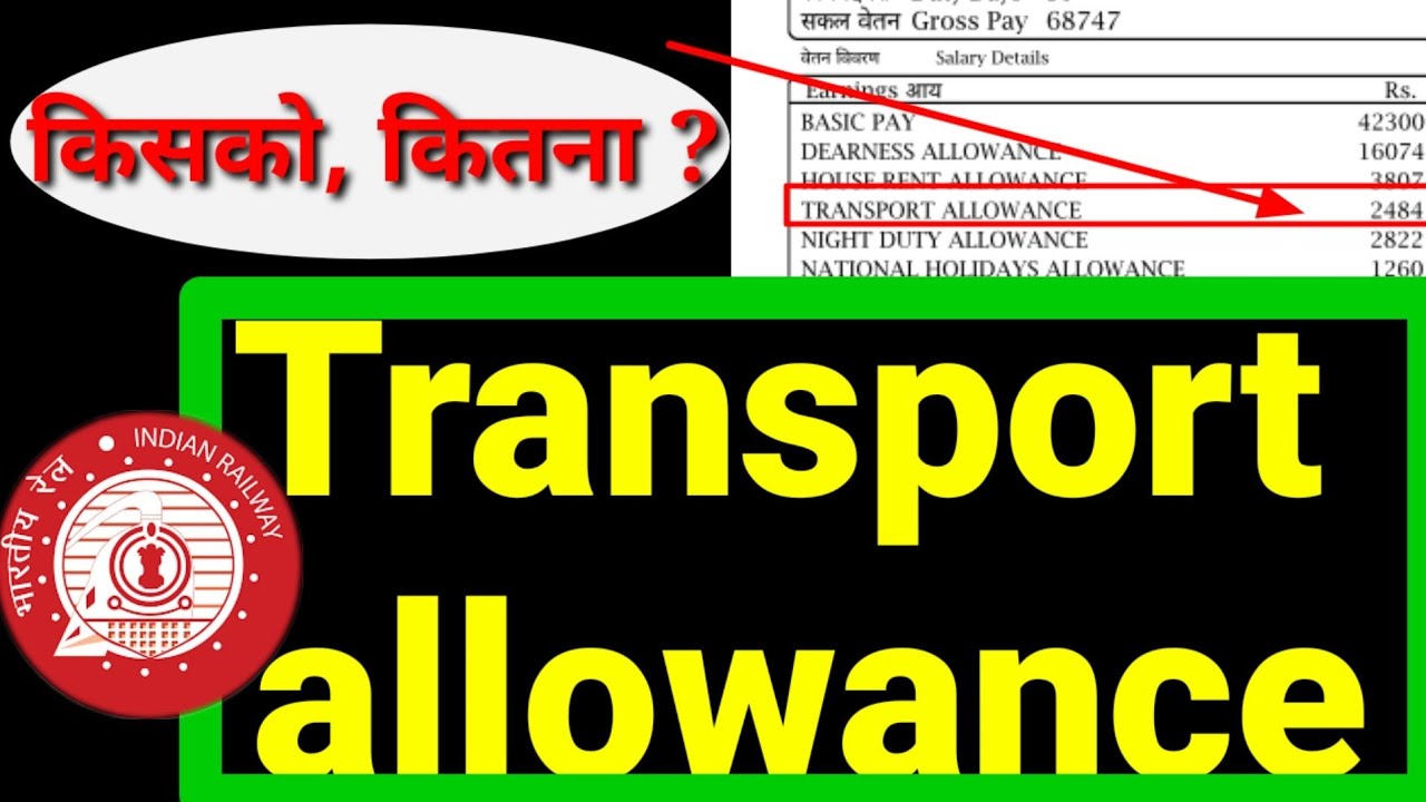 रेलवे में Transport allowance के बारे में जानिए | यह allowance किसको और कितना मिलता है जाने |