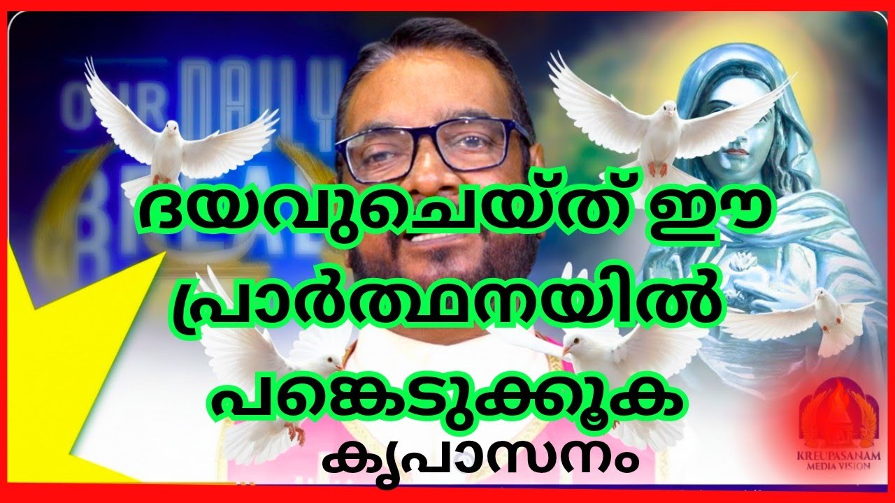 ദയവുചെയ്ത് ഈ പ്രാർത്ഥനയിൽ പങ്കെടുക്കുക | #kripasanamsashyagal #udambadi #kripasanamkripa #kripasanam