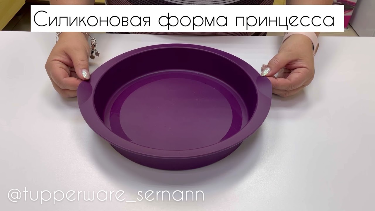 Силиконовая форма Принцесса Tupperware