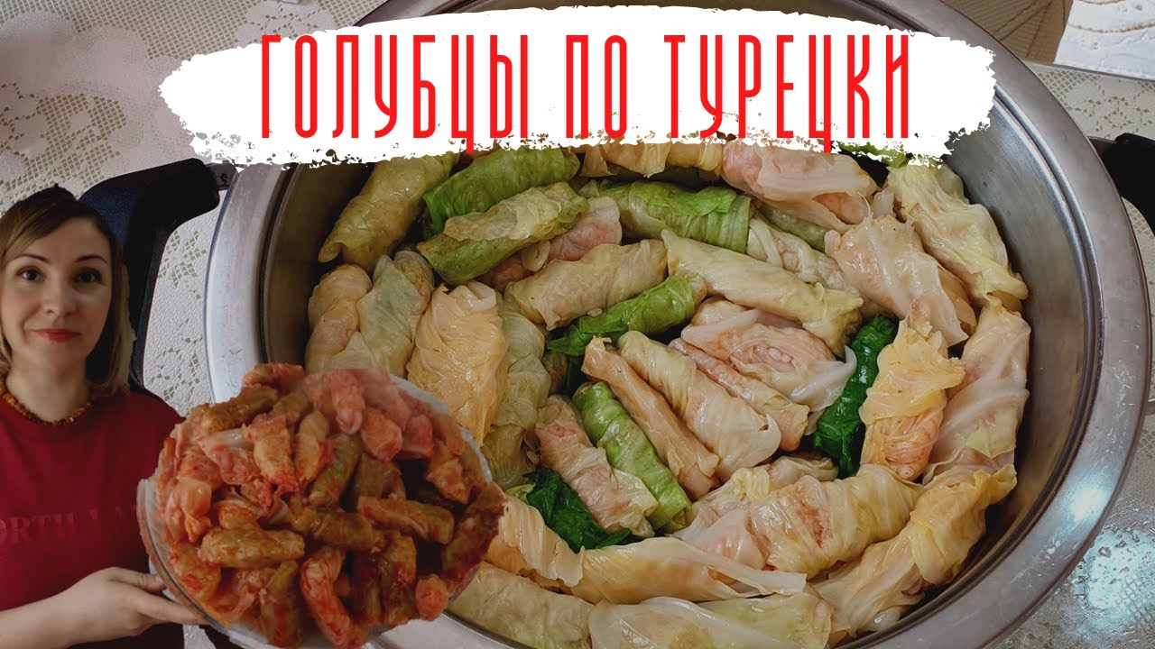 Сарма Долма из листьев капусты. Без мяса по-турецки. Лахана Сармасы.