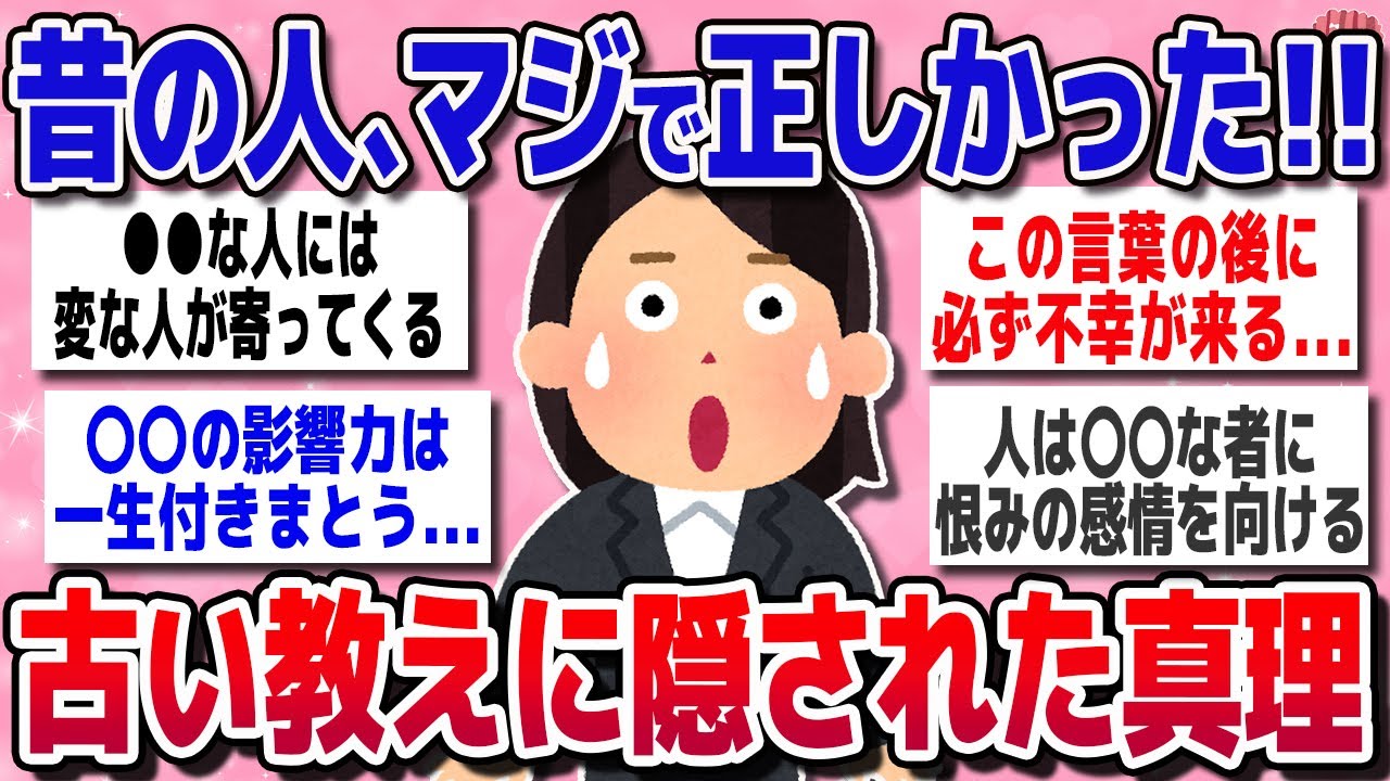 【有益スレ】今になって分かる古い教え...真理すぎて震える…【ガルちゃん】