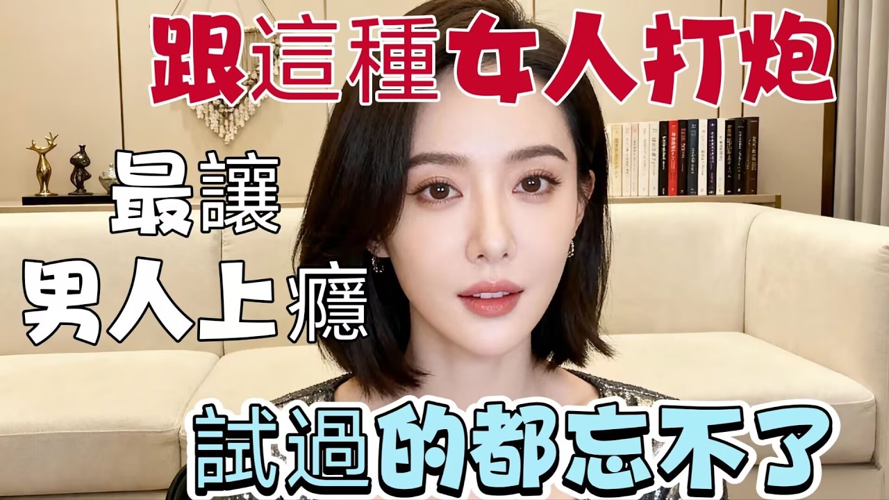 跟這種女人有過親密接觸，哪個男人都會上癮，日思夜想忘不了！#中外夫妻#分享  #情感#前妻 #異國夫妻 #離婚率 #正能量#两性#出轨