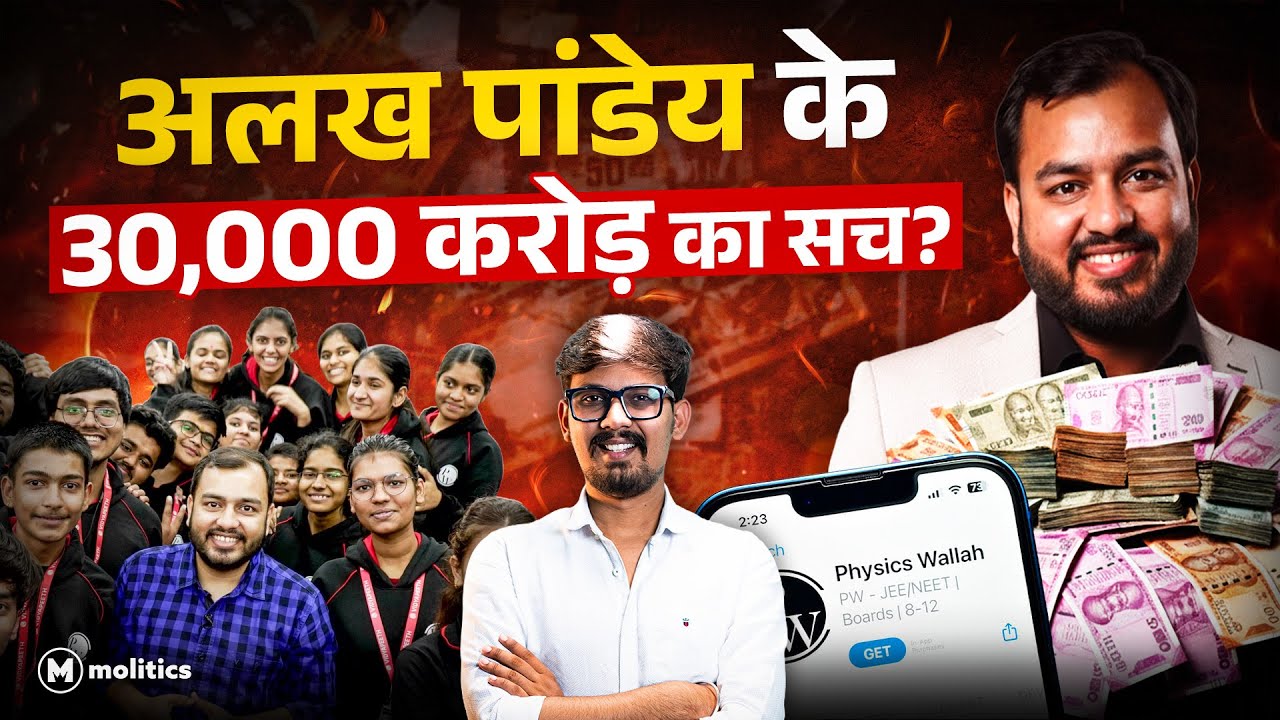 India&rsquo;s 50,000 Crore Coaching Industry: शिक्षा सिस्टम की असली सच्चाई क्या है? | Raise Your Voice